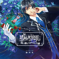 感応時間Ⅱ ~深い霧に包まれた古城~