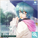 澤編_ジャケット