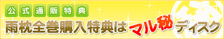 特典ドラマCDのお知らせ
