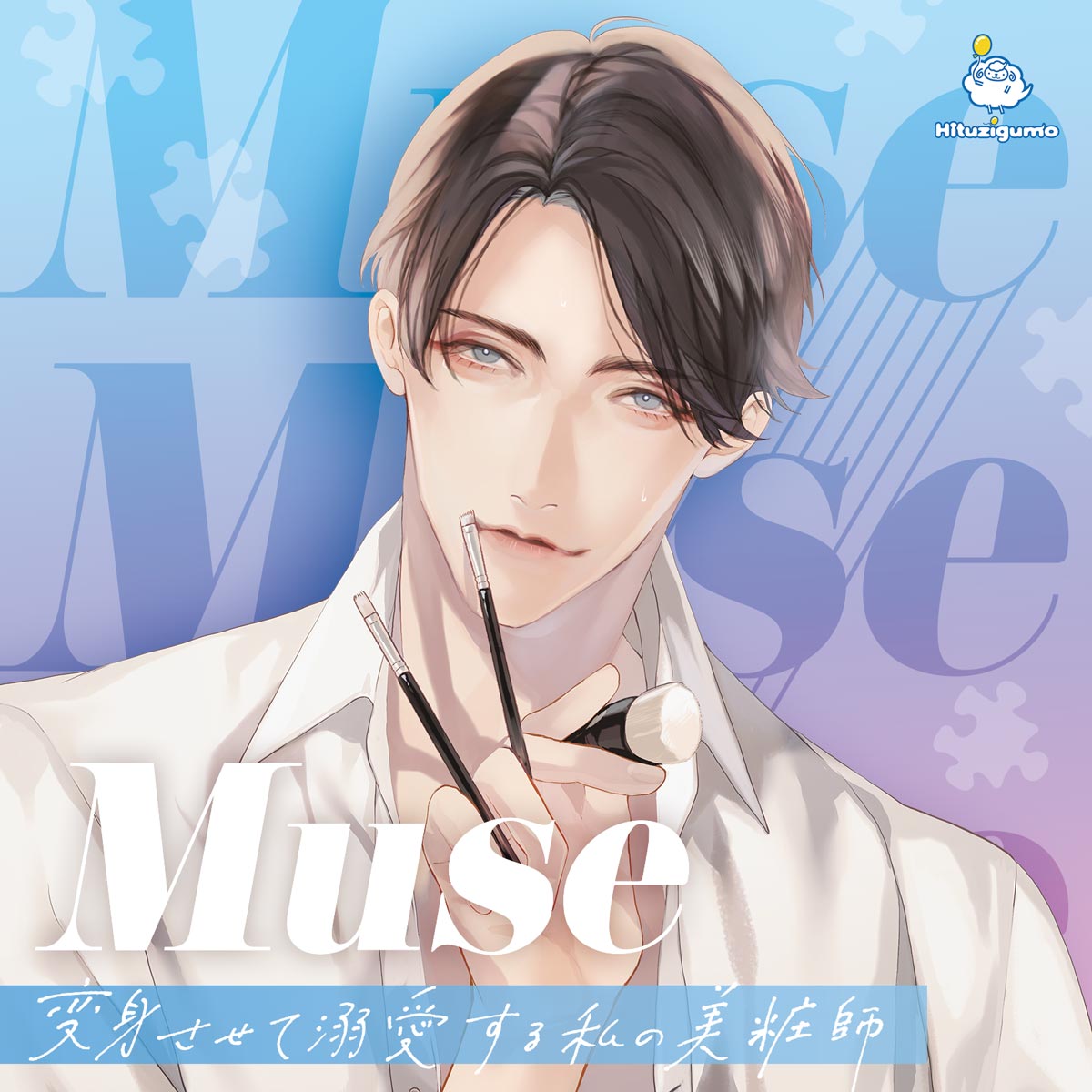 公式サイト】Muse | 鬼龍院アキラさん、猿飛総司さん、冬ノ熊肉さん