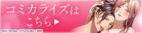 大人の夏休みコミカライズ