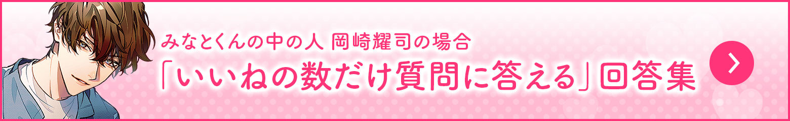 いいねの数だけ質問返答・耀司