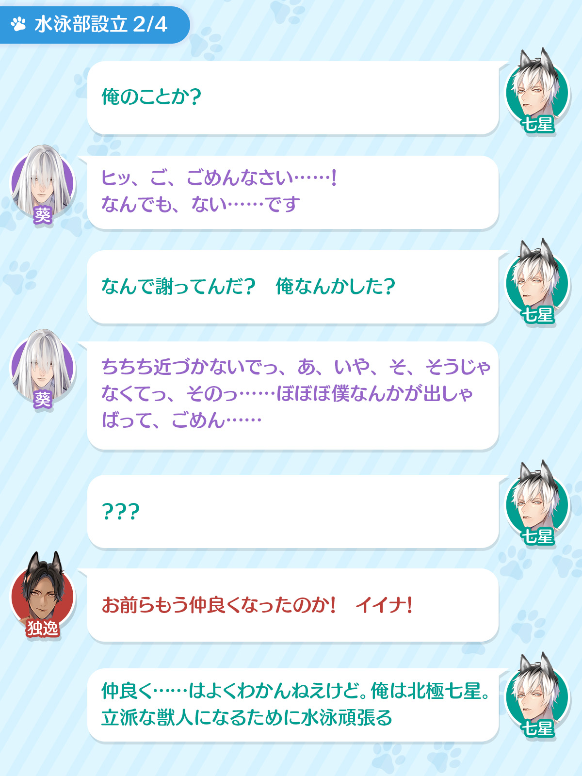 獣人水泳部！プレリュードSS