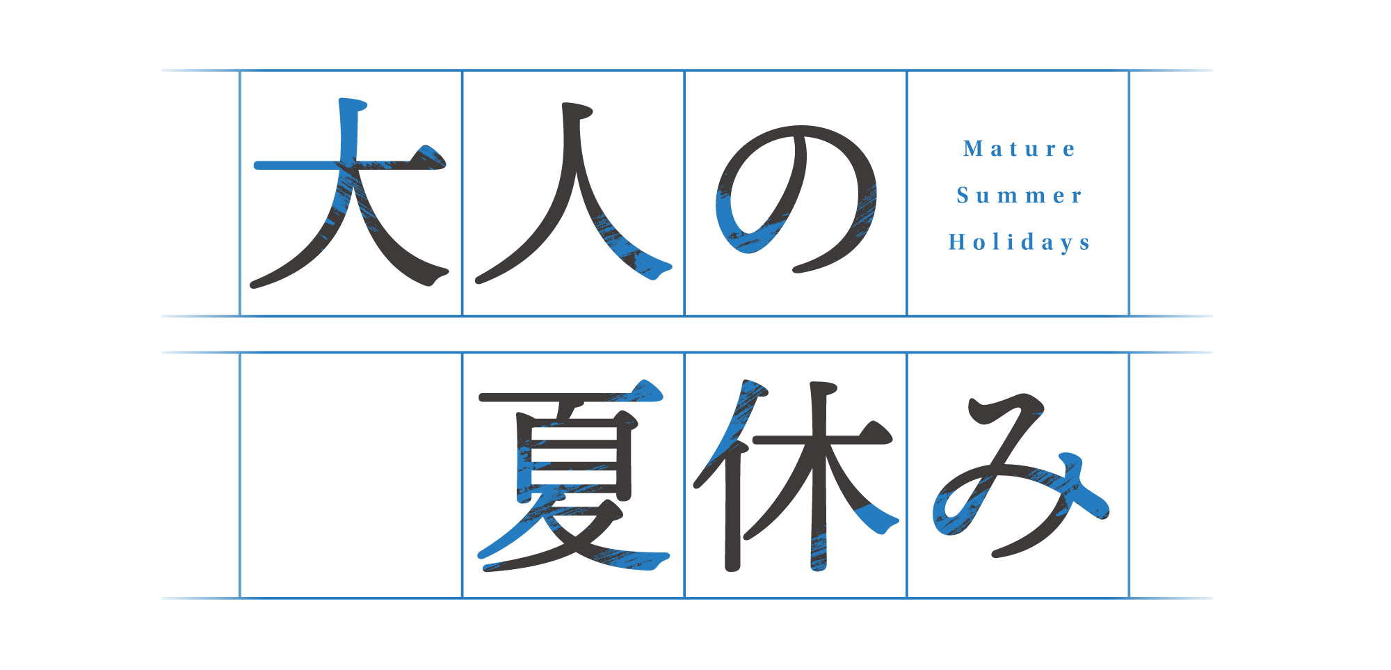 おと夏ロゴ