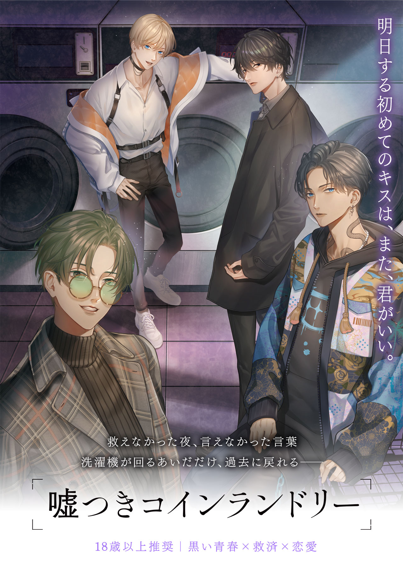 嘘つきコインランドリー
