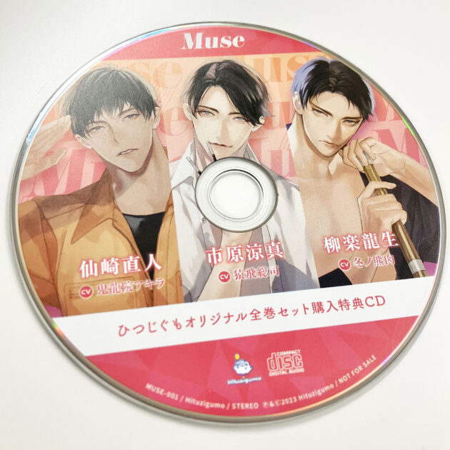 「Muse」公式通販全巻セット購入特典CD