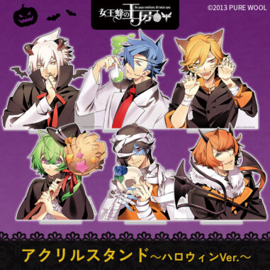 女王蜂の王房 アクリルスタンド~ハロウィンVer.~