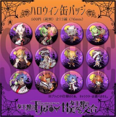 女王蜂シリーズ 君にイタズラしちゃうぞ★ハロウィンガチャBig缶バッジ