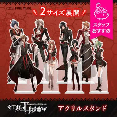 女王蜂の王房 紅玉 添い寝 アクリルスタンド ひつじぐも 新作-グッズ】女王蜂の王房 アクリルスタンド～添い寝Ver～
