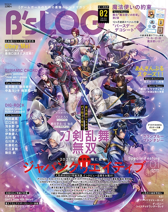 B's-LOG 2月号」に「獣人水泳部！シベリアン・ハスキーな北極七星クン」が取り上げられました | ひつじぐも