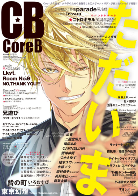 「CoreB 2025年夏号」に「獣人水泳部!~二年生になりました(奇跡)~」が取り上げられました