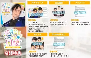大人の夏休み 青年部リーダー・巌 徹平の場合』店舗特典内容の詳細解禁