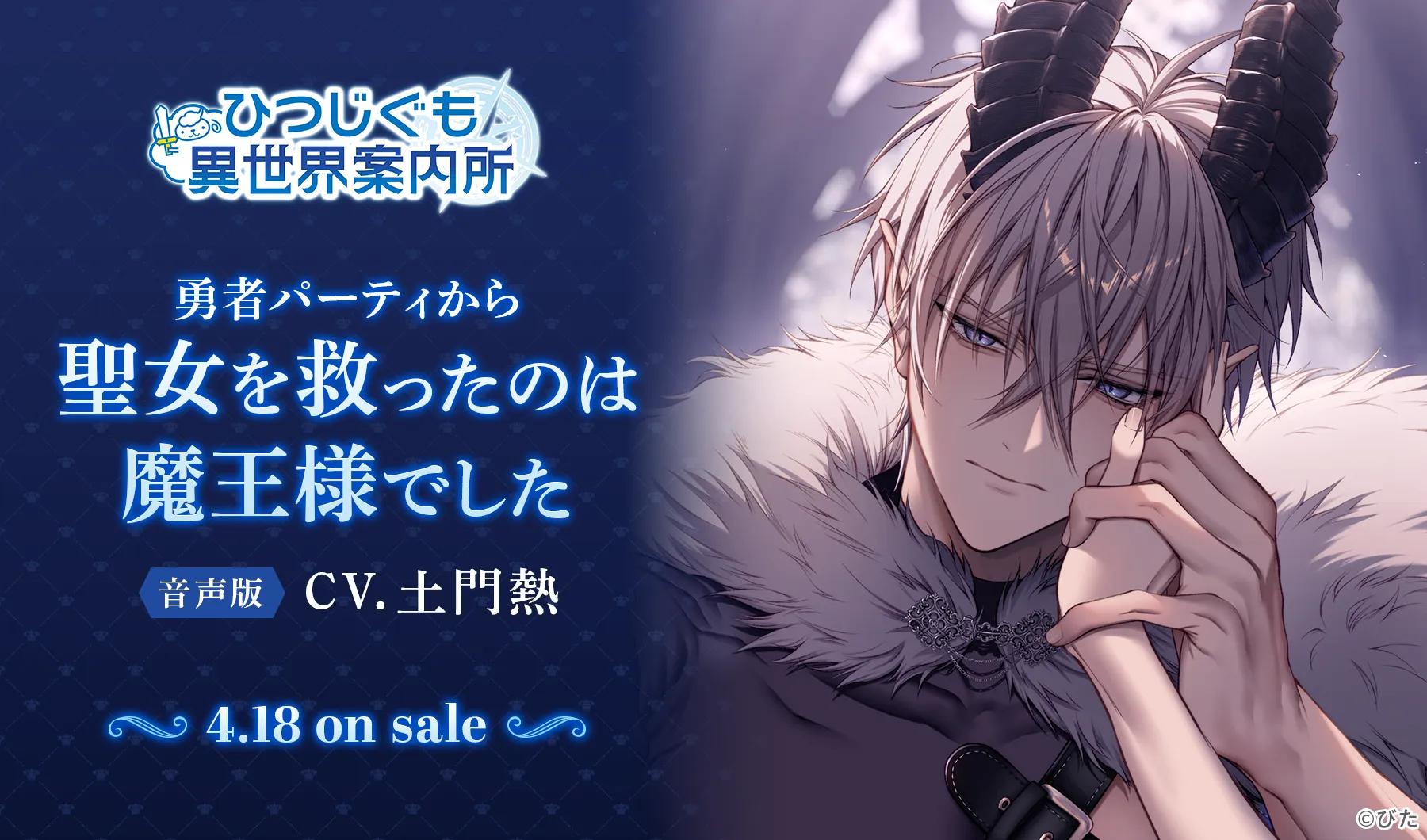 勇者パーティから聖女を救ったのは魔王様でした