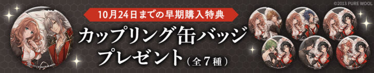 女王蜂の王房添い寝グッズキャンペーン早期特典紹介画像