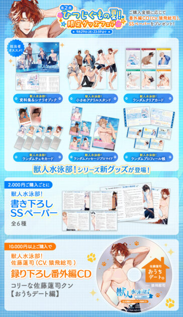 ひつじぐもの夏!限定グッズフェア第2弾 商品&特典一覧画像