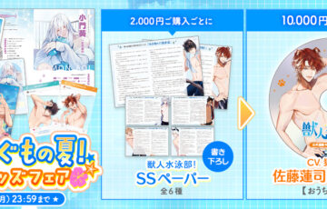 ひつじぐもの夏!限定グッズフェア第2弾 ヘッダー画像