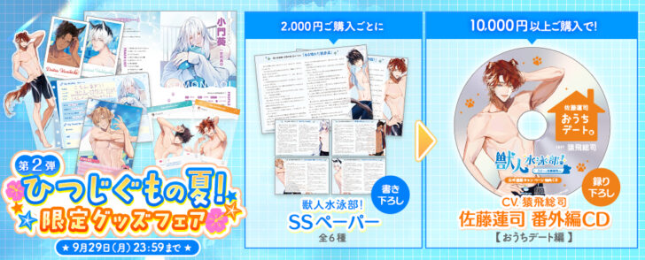 ひつじぐもの夏!限定グッズフェア第2弾