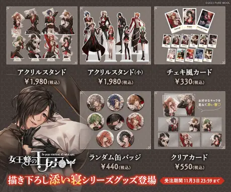 女王蜂の王房』新規イラストグッズキャンペーン開催！今だけの特典も