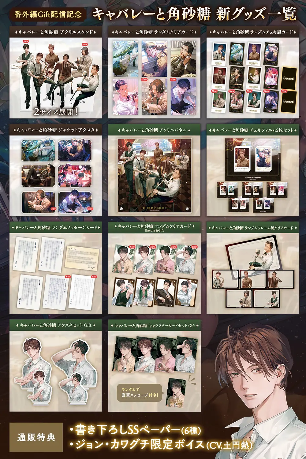 12/26開始】『キャバレーと角砂糖』新作「Gift」配信記念！ひつじぐも