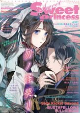 「SweetSweetPrincess」表紙