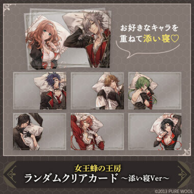 女王蜂の王房クリアカード添い寝Verサムネイル画像