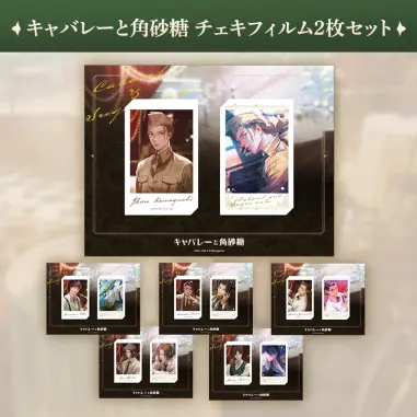 12/26開始】『キャバレーと角砂糖』新作「Gift」配信記念！ひつじぐも