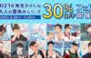 DLsiteがるまに「2021年発売タイトル＋大人の夏休みシリーズ 30%OFFフェア」開催！